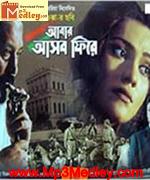 Aabar Asbo Phire 2004 Bangla album cover