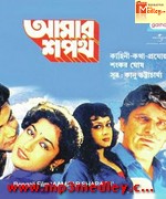 Aamar Shapath 1989 Bangla album cover