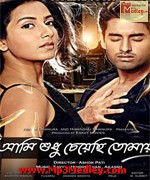 Aami Sudhu Cheyechi Tomay 2014 album cover