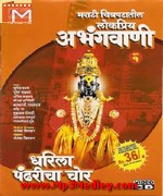 Abhangwani