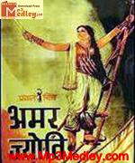 Amar Jyoti 1965 album cover