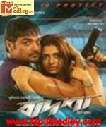 Badsha Tha King 2004 Bangla album cover