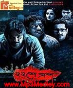 Baishe Srabon 2011 Bangla album cover