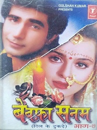 Bewafa Sanam Vol 7 1997 album cover