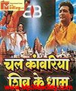 Chal Kanwariya 1996 album cover