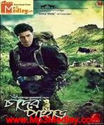 Chander Pahar 2013 Bangla album cover