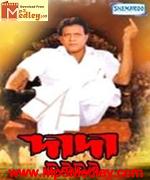 Dada 2005 Bangla album cover