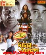 Dadar Adesh 2005 Bangla album cover