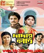 Dadar Kirti 1980 Bangla album cover