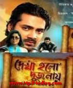 Dekha Holo Dujonay 2013 album cover