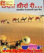 Dharti Dhaura Ri album cover
