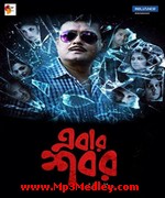 Ebar Shabor 2015 Bangla album cover