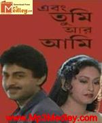 Ebong Tumi Aar Aami 1997 Bangla album cover