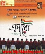 Egaro 2010 Bangla album cover