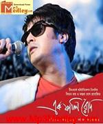 Ek Phaali Rodh 2014 Bangla album cover