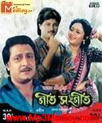 Geet Sangeet 1994 Bangla album cover