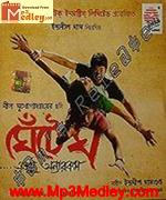 Ghente Ghaw 2011 Bangla album cover