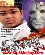 Gosain Baganer Bhoot 2011 album cover