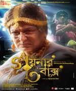 Goynar Baksho 2013 album cover