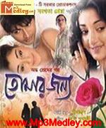 Hathat Nirar Janyo 2004 Bangla album cover