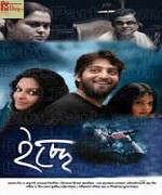 Icche 2011 Bangla album cover