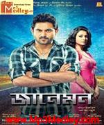 Jaaneman 2012 Bangla album cover