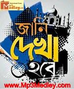Jaani Dekha Hobe 2011 Bangla album cover