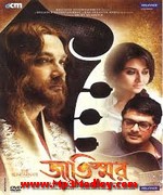 Jaatishwar 2014 Bangla album cover