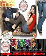 Jackpot 2009 Bangla album cover
