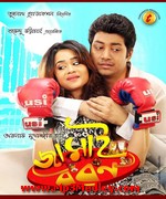 Jamai Baran 2015 Bangla album cover
