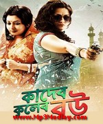 Kader Kuler Bou 2015 Bangla album cover