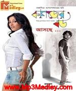 Kagojer Bou 2011 Bangla album cover