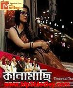 Kanamachi 2013 Bangla album cover