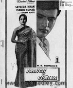 Kanch Ki Gudiya 1961 album cover