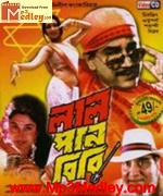 Lal Pan Bibi 1994 Bangla album cover