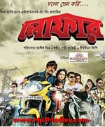 Loafer 2013 Bangla album cover