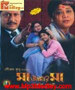Maa Amar Maa 2009 Bangla album cover