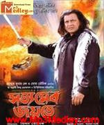 Mahaguru 2007 Bangla album cover