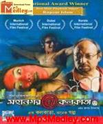 Mahanagar At Kolkata 2010 Bangla album cover