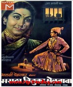 Maratha Tituka Melvava 1964 album cover