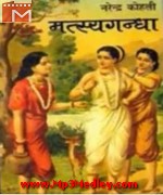 Matsyagandha 1964 album cover