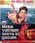 Mera Vachan Geeta Ki 1977 album cover