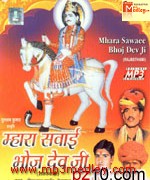 Mhara Sawaee Bhoj Deva Ji album cover