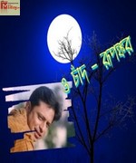 O Chand RUPANKAR album cover