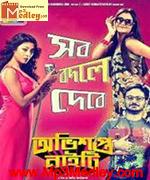 Obhishopto Nighty 2014 Bangla album cover