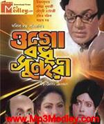 Ogo Badhu Sundari 1981 Bangla album cover