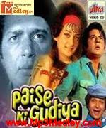 Paise Ki Gudiya 1974 album cover