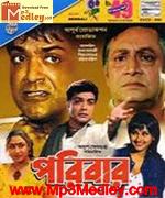 Paribar 2004 Bangla album cover