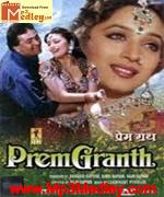 Prem Granth 1996 album cover
