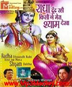 Radha Dhundh Rahi 2003 album cover